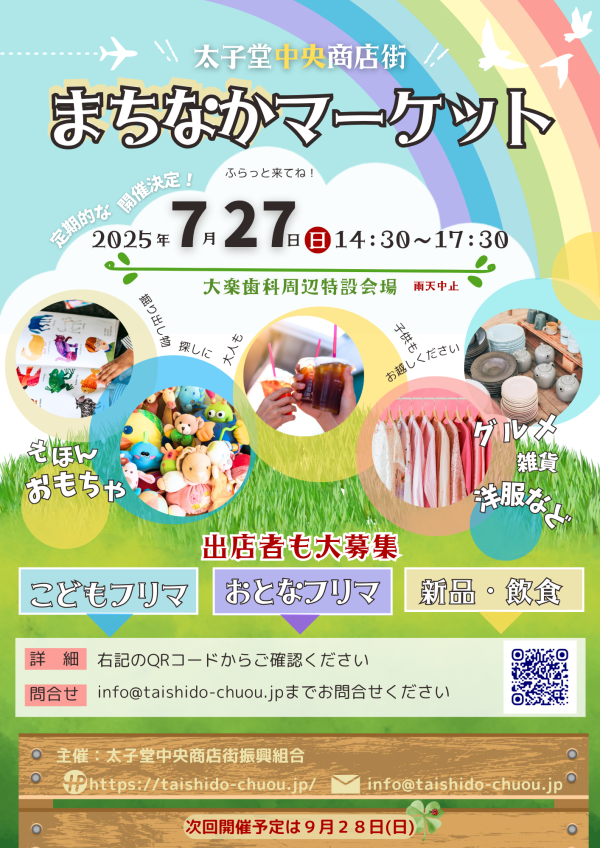 まちなかM7月 まちなかM7月
